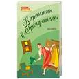 russische bücher: Рейте Е. - Карантин