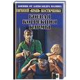 russische bücher: Костюченко Е. - Боевая коррекция кармы