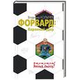 russische bücher: Колычев Владимир Григорьевич - Форвард: Коронный удар