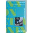 russische bücher: Леон Д. - Счет по-венециански