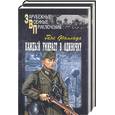 russische bücher: Фаллада Г. - Каждый умирает в одиночку