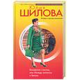 russische bücher: Шилова Ю.В. - Базарное счастье, или Между ангелом и бесом