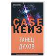 russische bücher: Кейз Дж. - Танец духов