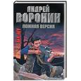 russische bücher: Воронин А. - Муму. Ложная версия