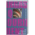 russische bücher: Варгас Ф. - Дело трех императоров