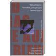 russische bücher: Варгас Ф. - Человек, рисующий синие круги