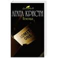 russische bücher: Кристи Агата - Немезида