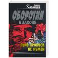 russische bücher: Казанцев К. - Пуле пропуск не нужен