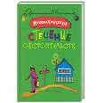 russische bücher: Хмелевская И. - Стечение обстоятельств