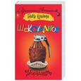 russische bücher: Куликова Г. - Шоколадное убийство
