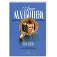russische bücher: Малышева А. - Ночь опасна