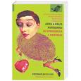 russische bücher: Влошина А., Волошина О. - Из Урюпинска с любовью