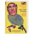 russische bücher: Влошина А., Волошина О. - В десять сорок у Курского вокзала
