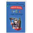 russische bücher: Андреева В. - Сундук с тремя неизвестными