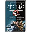 russische bücher: Стрельцов Иван - Пикирующий глиссер