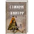 russische bücher: Хантер С. - Испанский гамбит