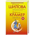 russische bücher: Шилова Юлия Витальевна - Встреча с мечтой, или Осторожно: разочарованная женщина!