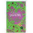 russische bücher: Александрова Н. - Глаз ночи
