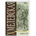 russische bücher: Хмелевская И. - Лесь