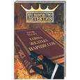 russische bücher: Уоллес Э. - Тайна желтых нарциссов