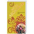 russische bücher: Антон Леонтьев - Последний бог