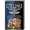 russische bücher: Сергей Зверев - Аргумент десантуры