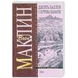 russische bücher: Алистер Маклин - Десять баллов с острова Наварон