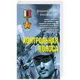 russische bücher: Хорт А.Н., Брагин В.Е. - Контрольная полоса