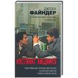 russische bücher: Файндер Д. - Инстинкт хищника