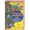 russische bücher: Донцова Д. - Гарпия с пропеллером