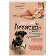 russische bücher: Левитина Н. - Кейс. Доставка курьером