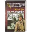 russische bücher: Уба Т. - По ту сторону Венского леса
