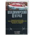 russische bücher: ГаланшинаТ. - Владимирский централ