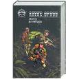 russische bücher: Орлов А. - База 24. Штурм базы