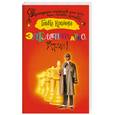 russische bücher: Куликова Г. - Элементарно, Васин!