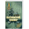 russische bücher: Брекк Б. - Вьетнамский кошмар