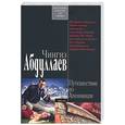 russische bücher: Абдуллаев Ч. - Путешествие по Апеннинам