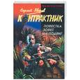 russische bücher: Зверев С. - Повестка зовет на подвиг