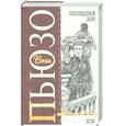 russische bücher: Пьюзо М. - Последний дон