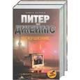 russische bücher: Джеймс П. - Искушение. Тома 1, 2