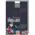 russische bücher: Абдуллаев Ч. - Апология здравого смысла