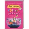 russische bücher: Александрова Н. - Собачья радость