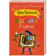 russische bücher: Александрова Н. - Бассейн в гареме