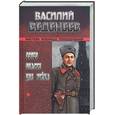 russische bücher: Веденеев В. - Особо опасен для рейха
