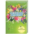 russische bücher: Литвинова А., Литвинов С. - Кот недовинченный