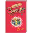 russische bücher: Степнова О. - Леди не по зубам