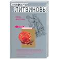 russische bücher: Литвинова А. - Ideal жертв