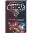 russische bücher: Деревянко И. - Противостояние