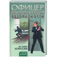 russische bücher: Кулаков С. - На пике агрессии