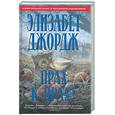 russische bücher: Джордж Э. - Прах к праху